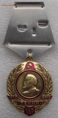 знак 145лет со дня рождения В.И.Ленина,фикс.цена,7.05 - 5.JPG