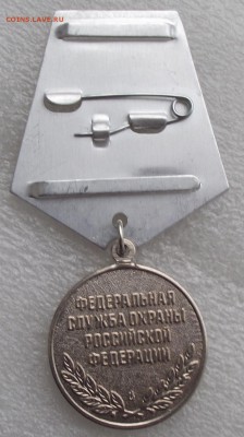 медаль за отличие в воен. службе 1 степени,ФСО,фикс.цена - 7а.JPG