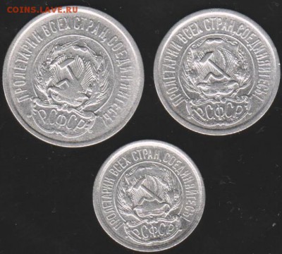 10,15,20 коп 1923 г до 22.00 11 мая - Изображение 9279