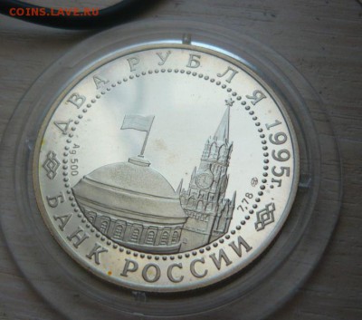 2 рубля 1995 год Нюрнбергский процесс Фикс - 132.JPG