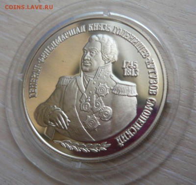 2 рубля 1995 год Кутузов Серебро Фикс - 134.JPG