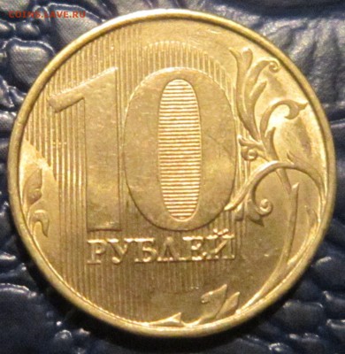 10 рублей (полный непрочекан даты)№2 - 10р-3