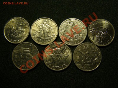 ГОРОДА-ГЕРОИ 7шт !!!10 КОМПЛЕКТОВ ИЗ ОБРАЩЕНИЯ!!! 8.11.10г - 8.JPG