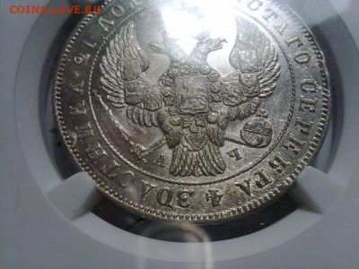 рубль 1843 СПБ АЧ в слабе NGC MS62 !! до 08.05.2016 в 22:00 - 020520168629