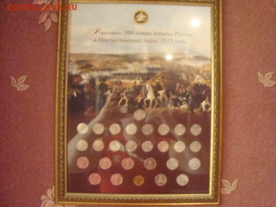 1812 год официальный набор СПМД Оценка - DSC08854.JPG
