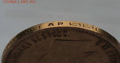 5 рублей 1903 год.Короткий - IMG_8659.JPG