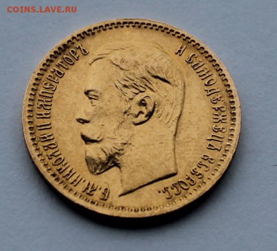 5 рублей 1903 год.Короткий - IMG_8651.JPG
