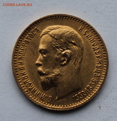 5 рублей 1903 год.Короткий - IMG_8646.JPG
