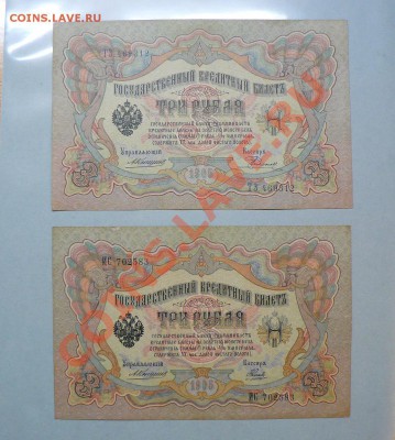 3 рубля 1905 год 14 штук =Коншин= до 11.11.2010 - 1.JPG