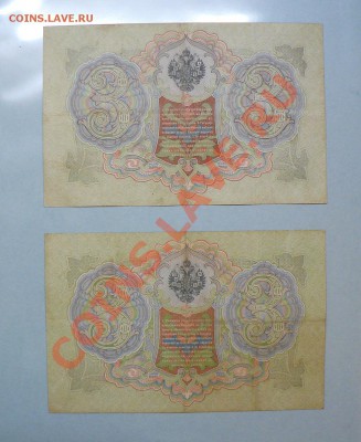 3 рубля 1905 год 14 штук =Коншин= до 11.11.2010 - 2.JPG