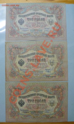 3 рубля 1905 год 14 штук =Коншин= до 11.11.2010 - 3.JPG