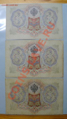 3 рубля 1905 год 14 штук =Коншин= до 11.11.2010 - 4.JPG