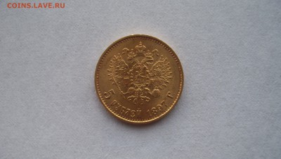 5 рублей 1897 Шикарная монета.Оценка - 100_6240.JPG