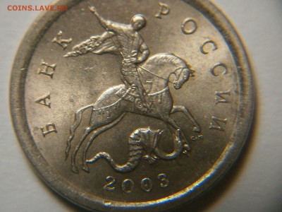 1 КОПЕЙКА 2003 г СП шт.3.1-? - 021.JPG