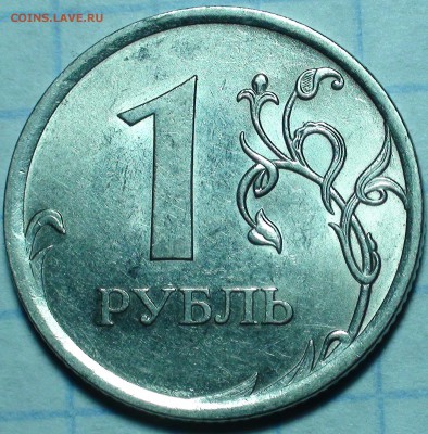 1 рубль 2009 сп немагнитный и другие вопросы от АлексейN - DSC08486.JPG