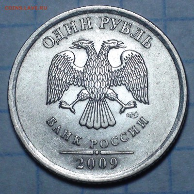1 рубль 2009 сп немагнитный и другие вопросы от АлексейN - DSC08488.JPG