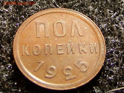 ПОЛ-КОП.1925.UNC. В КОЛЛЕКЦИЮ.--до.5.5.16-22:00 МСК - 1925 ПОЛ-КОП. (3).JPG