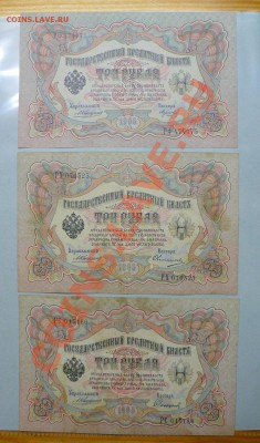 3 рубля 1905 год 14 штук =Коншин= до 11.11.2010 - 9.JPG