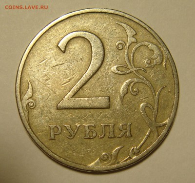 2 РУБЛЯ 1997М шт.1.3А2? - DSC02154.JPG