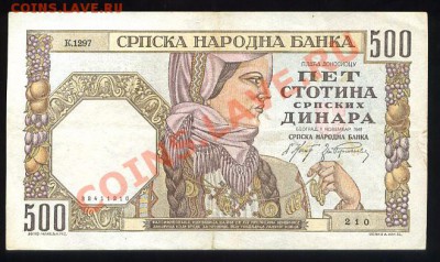 500 динар 1941__________________до 12.11.2010 - 500 динаров1941-50