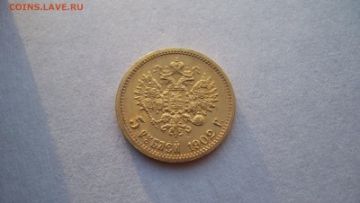 Золотые монеты Николая 2 5 руб,7руб,50к,10 рублей оценка. - 5руб1902.JPG