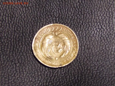 2 копейки 1933г. Короткий аук. - DSCN4864.JPG