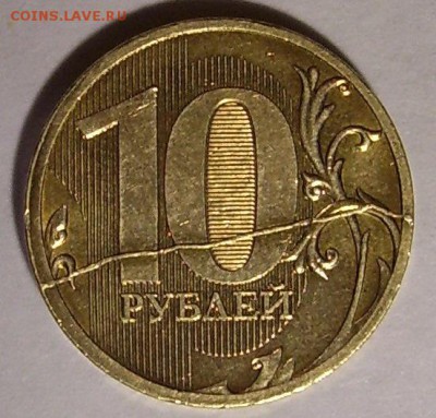 10 рублей 2011 года!!! Неплохой раскол! - 100_8692.JPG
