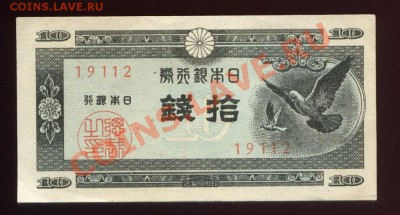 Япония 10 SEN 1947г. ПРЕСС______________до 12.11.2010 - 10sen1947-35