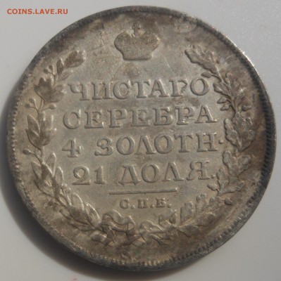1 рубль 1815 г. не чищенный до 11.05.2016 г. в 23.00 мск - DSCN0376