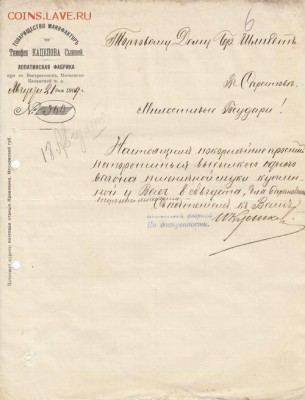 Оценка: дореволюционные бумаги разных городов (пополняемая) - IMG_0007_small