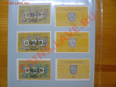 Литва 0.1-0.5 талонов 1991 год UNC до 11.11.10г - P1010544.JPG