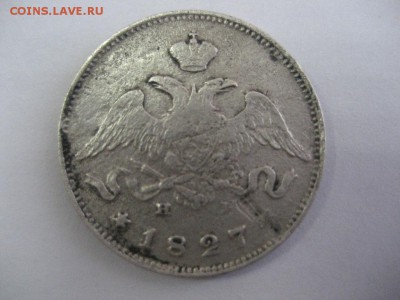 25 копеек 1827г. СПБ НГ - монеты 1715