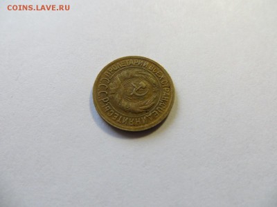 1 копейка 1929 год. - 034.JPG