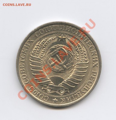 1 рубль 1961 года.До 9 ноября 2010г.До 22-01 по МСК - Изображение 1116