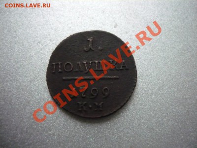 Полушка 1799 КМ до 10.11.10 в 22-00 мск - P1020153 [Разрешение рабочего стола].JPG