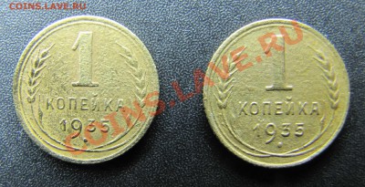 1 коп 1935 г(н),1 коп 1935 г(с) до 08.11.2010 года в 22.00 - IMG_1638
