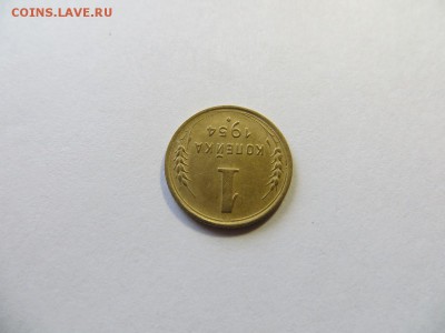 1 копейка 1954 год. Хорошая. - 063.JPG