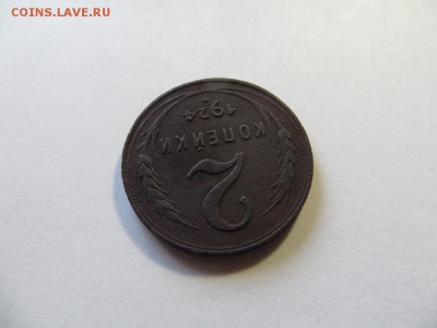 2 копейки 1924 год. - 024.JPG