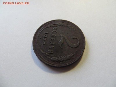 2 копейки 1924 год. - 023.JPG