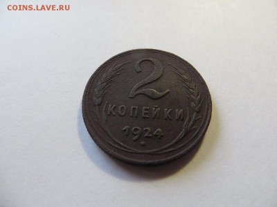 2 копейки 1924 год. - 022.JPG