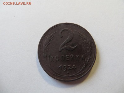 2 копейки 1924 год. - 021.JPG