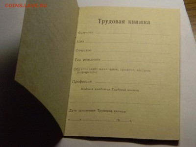 трудовая книжка -новая обр. 1961г до  7.05 в 21.30 по москве - Изображение 222