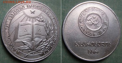 Серебряная шк.медаль ГССР,об-ца 1960 г.	до 12.05. в 22.00 мс - 1960