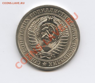 1 рубль 1969 года.До 9 ноября 2010г.До 22-01 по МСК - Изображение 1121