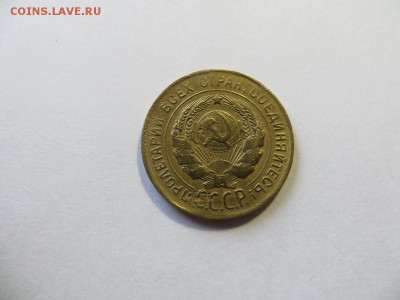 3 копейки 1930 год. Буквы СССР вытянуты, шт. 20 коп. - 073.JPG