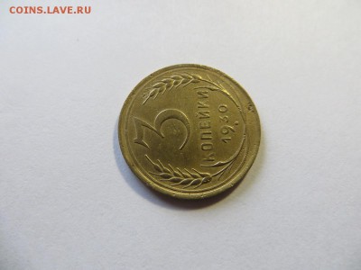 3 копейки 1930 год. Буквы СССР вытянуты, шт. 20 коп. - 072.JPG