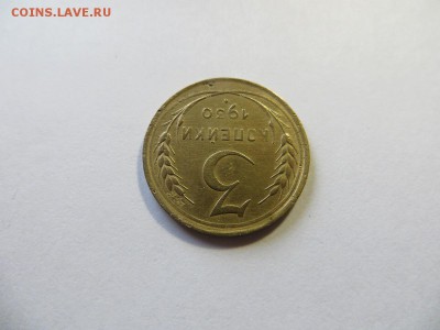 3 копейки 1930 год. Буквы СССР вытянуты, шт. 20 коп. - 071.JPG