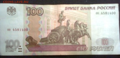 100 рублей оо 4581400 - Фото0519