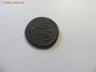 Деньга 1798 год Е.М. - 092.JPG