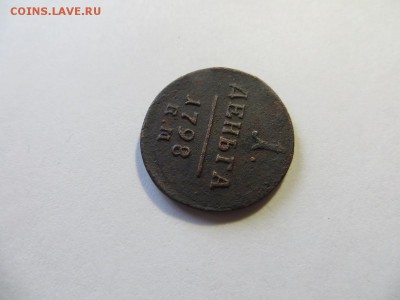 Деньга 1798 год Е.М. - 086.JPG